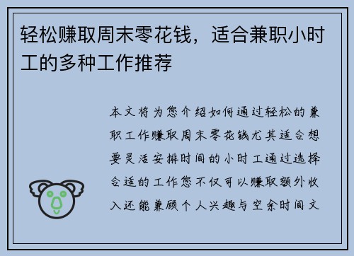 轻松赚取周末零花钱，适合兼职小时工的多种工作推荐