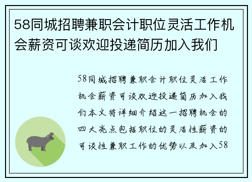 58同城招聘兼职会计职位灵活工作机会薪资可谈欢迎投递简历加入我们