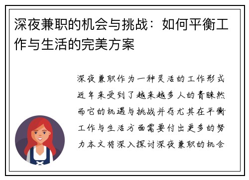 深夜兼职的机会与挑战：如何平衡工作与生活的完美方案