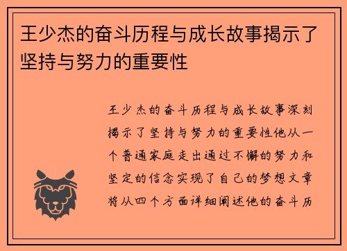王少杰的奋斗历程与成长故事揭示了坚持与努力的重要性