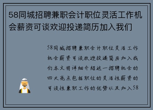 58同城招聘兼职会计职位灵活工作机会薪资可谈欢迎投递简历加入我们