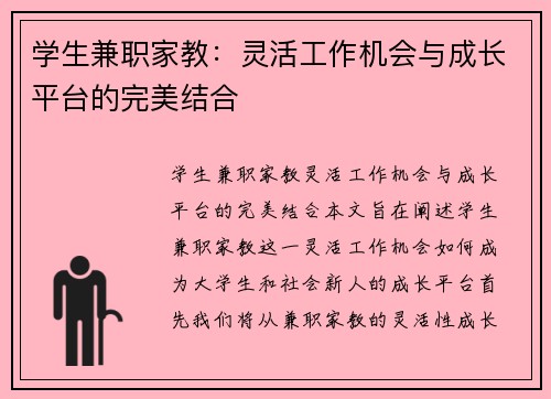 学生兼职家教：灵活工作机会与成长平台的完美结合