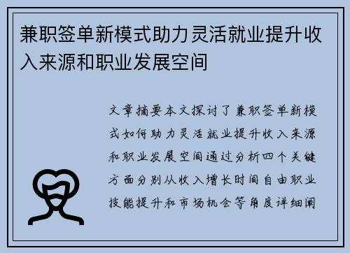 兼职签单新模式助力灵活就业提升收入来源和职业发展空间