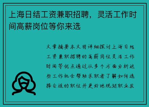 上海日结工资兼职招聘，灵活工作时间高薪岗位等你来选
