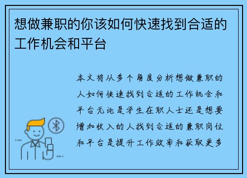 想做兼职的你该如何快速找到合适的工作机会和平台