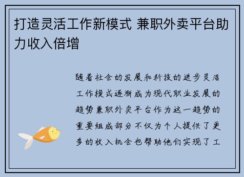 打造灵活工作新模式 兼职外卖平台助力收入倍增