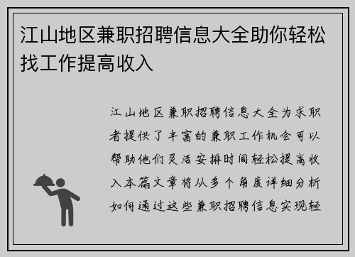 江山地区兼职招聘信息大全助你轻松找工作提高收入