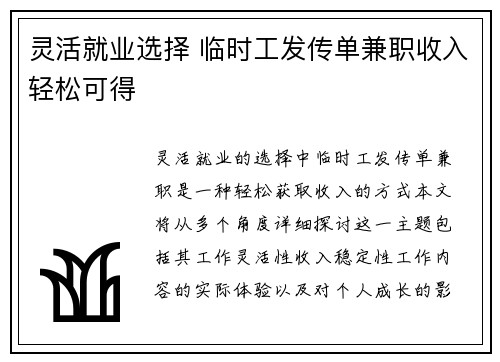 灵活就业选择 临时工发传单兼职收入轻松可得