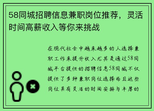 58同城招聘信息兼职岗位推荐，灵活时间高薪收入等你来挑战