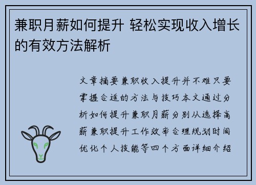 兼职月薪如何提升 轻松实现收入增长的有效方法解析