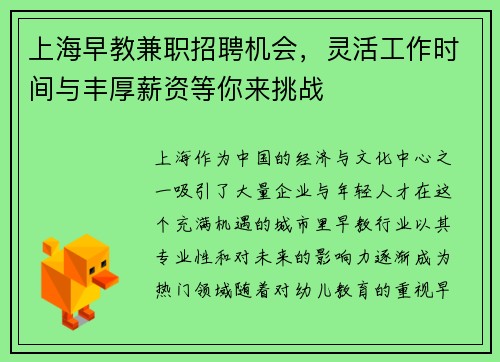 上海早教兼职招聘机会，灵活工作时间与丰厚薪资等你来挑战