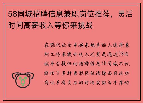 58同城招聘信息兼职岗位推荐，灵活时间高薪收入等你来挑战