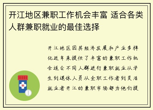 开江地区兼职工作机会丰富 适合各类人群兼职就业的最佳选择
