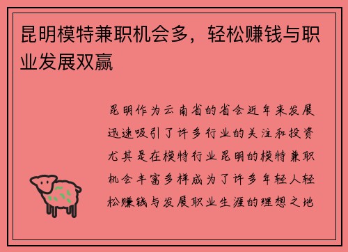 昆明模特兼职机会多，轻松赚钱与职业发展双赢