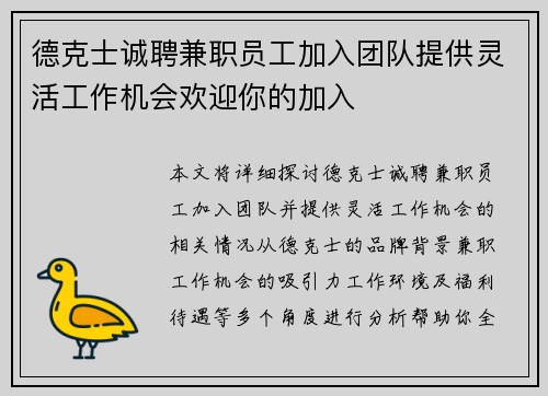 德克士诚聘兼职员工加入团队提供灵活工作机会欢迎你的加入