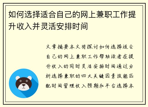 如何选择适合自己的网上兼职工作提升收入并灵活安排时间