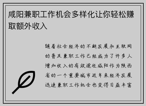 咸阳兼职工作机会多样化让你轻松赚取额外收入