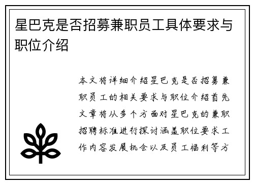 星巴克是否招募兼职员工具体要求与职位介绍