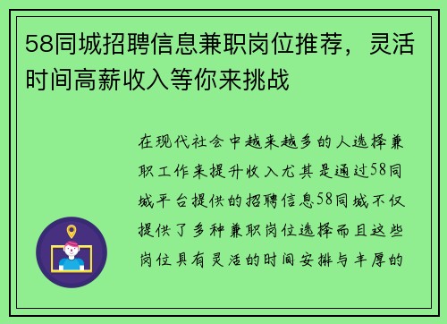 58同城招聘信息兼职岗位推荐，灵活时间高薪收入等你来挑战