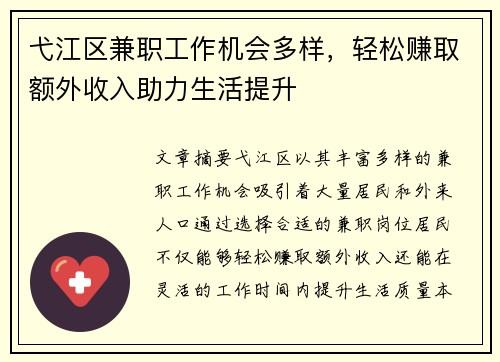 弋江区兼职工作机会多样，轻松赚取额外收入助力生活提升