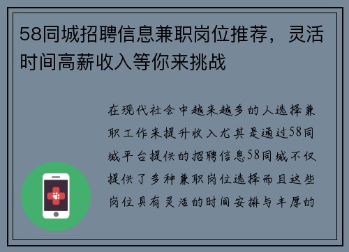 58同城招聘信息兼职岗位推荐，灵活时间高薪收入等你来挑战