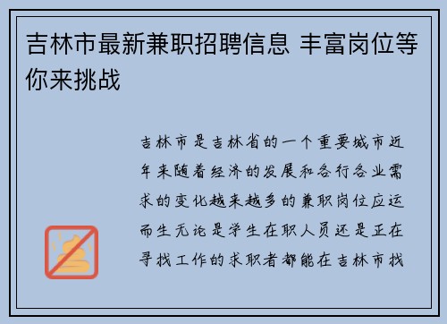 吉林市最新兼职招聘信息 丰富岗位等你来挑战