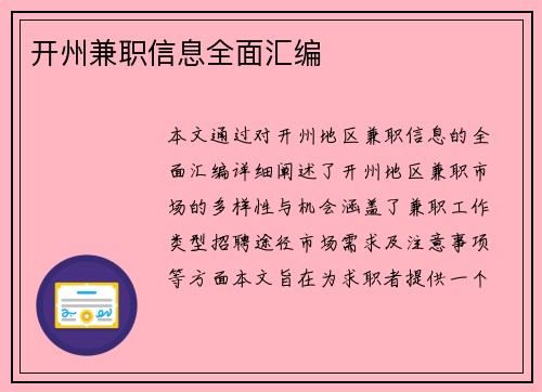 开州兼职信息全面汇编