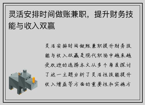 灵活安排时间做账兼职，提升财务技能与收入双赢
