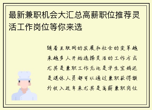 最新兼职机会大汇总高薪职位推荐灵活工作岗位等你来选