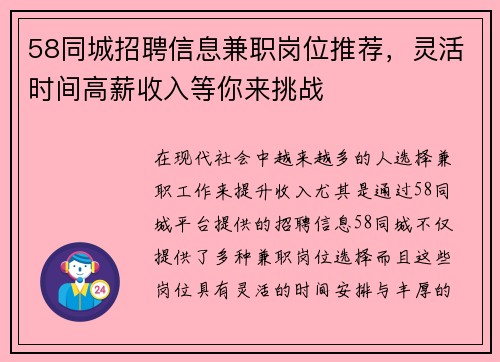 58同城招聘信息兼职岗位推荐，灵活时间高薪收入等你来挑战