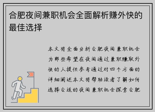 合肥夜间兼职机会全面解析赚外快的最佳选择