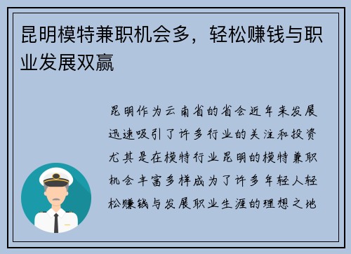 昆明模特兼职机会多，轻松赚钱与职业发展双赢