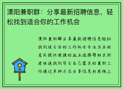 溧阳兼职群：分享最新招聘信息，轻松找到适合你的工作机会