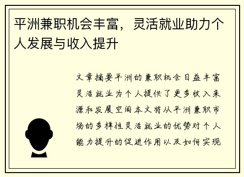 平洲兼职机会丰富，灵活就业助力个人发展与收入提升