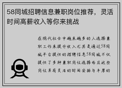 58同城招聘信息兼职岗位推荐，灵活时间高薪收入等你来挑战