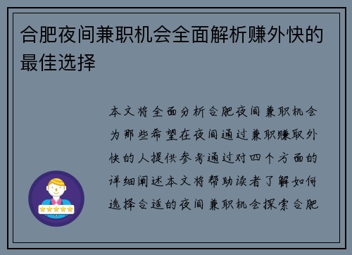 合肥夜间兼职机会全面解析赚外快的最佳选择