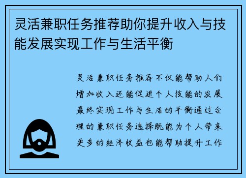 灵活兼职任务推荐助你提升收入与技能发展实现工作与生活平衡