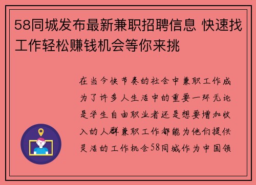 58同城发布最新兼职招聘信息 快速找工作轻松赚钱机会等你来挑
