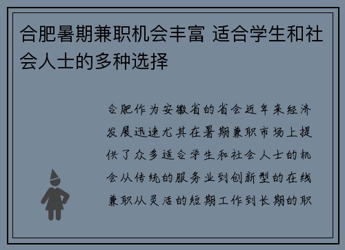 合肥暑期兼职机会丰富 适合学生和社会人士的多种选择
