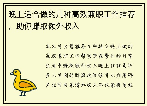 晚上适合做的几种高效兼职工作推荐，助你赚取额外收入