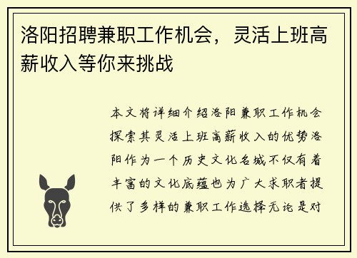 洛阳招聘兼职工作机会，灵活上班高薪收入等你来挑战