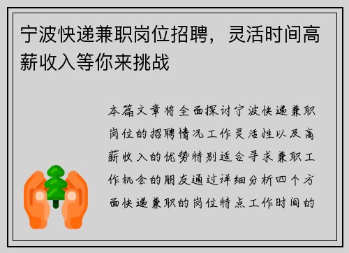 宁波快递兼职岗位招聘，灵活时间高薪收入等你来挑战
