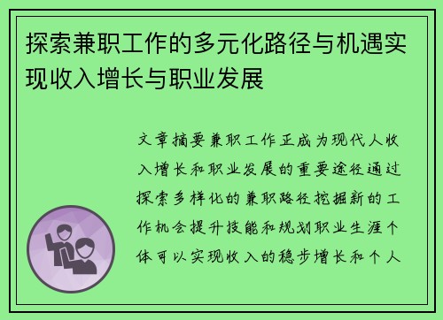 探索兼职工作的多元化路径与机遇实现收入增长与职业发展