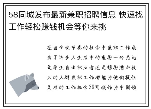 58同城发布最新兼职招聘信息 快速找工作轻松赚钱机会等你来挑