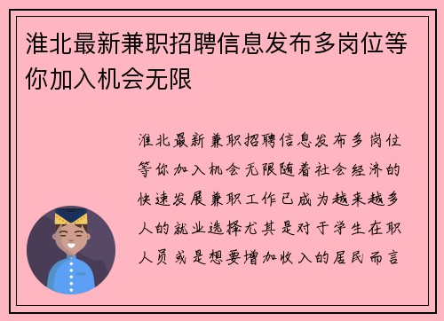 淮北最新兼职招聘信息发布多岗位等你加入机会无限