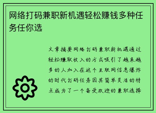 网络打码兼职新机遇轻松赚钱多种任务任你选
