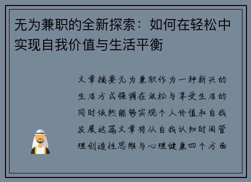 无为兼职的全新探索：如何在轻松中实现自我价值与生活平衡