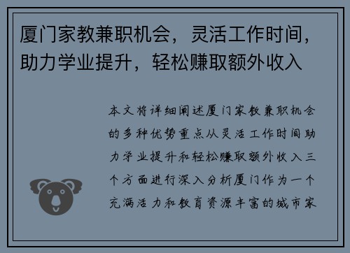 厦门家教兼职机会,灵活工作时间,助力学业提升,轻松赚取额外收入