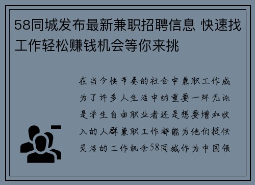 58同城发布最新兼职招聘信息 快速找工作轻松赚钱机会等你来挑