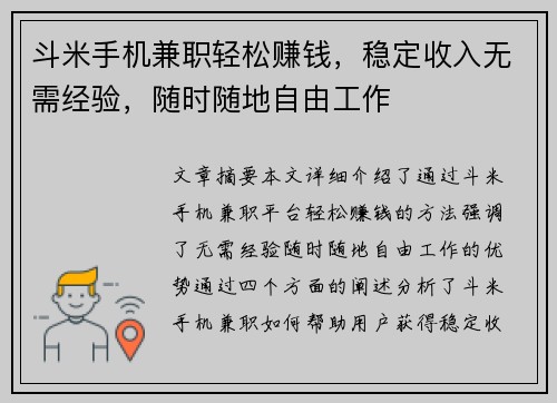 斗米手机兼职轻松赚钱，稳定收入无需经验，随时随地自由工作
